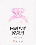 回到八零年代了全文免费阅读