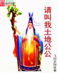 土地公公是什么生肖