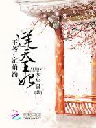 逆天狂妃王爷宠妻如命