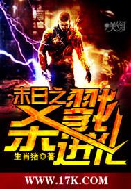 末世之杀戮极限
