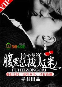 夺心总裁免费阅读