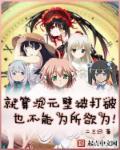 次元壁能打破吗