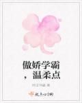 傲娇学霸的小狼狗
