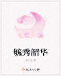毓秀的解释