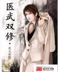 重生60年医武双修