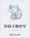 坏孩子军团知乎