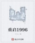 重启1981从分家开始动漫