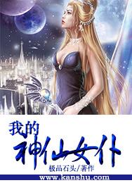 我的神仙女友