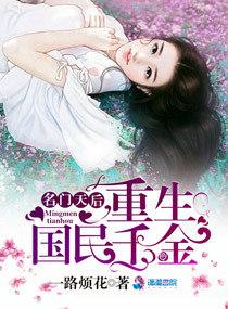 名门天后重生国民千金百度