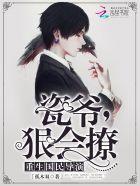 狠会撩听书
