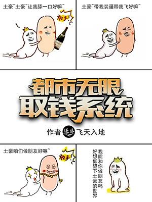 都市之无限金钱卡