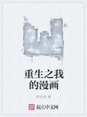 重生之漫画免费