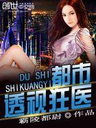 都市透视狂婿免费阅读