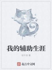 我的辅助是个鬼啊![电竞
