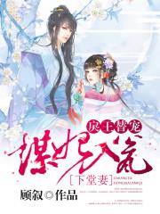 王妃谋算
