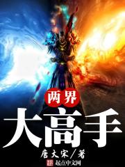 两界大高手 动漫合集