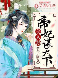 美人劫 诸