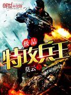 超极品兵王全文免费阅读
