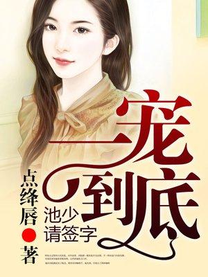 一宠到底番茄