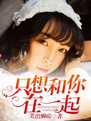 向全世界宣布爱你我只想和你在一起