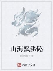海山缥缈斸云痀