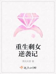 逆袭之剩女重生景婳he