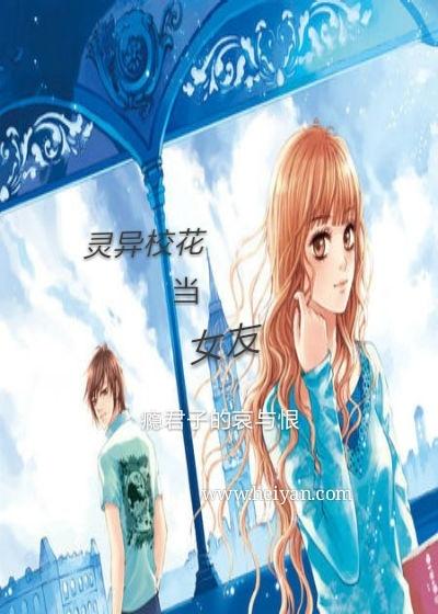 校花的诡异事件女主是谁