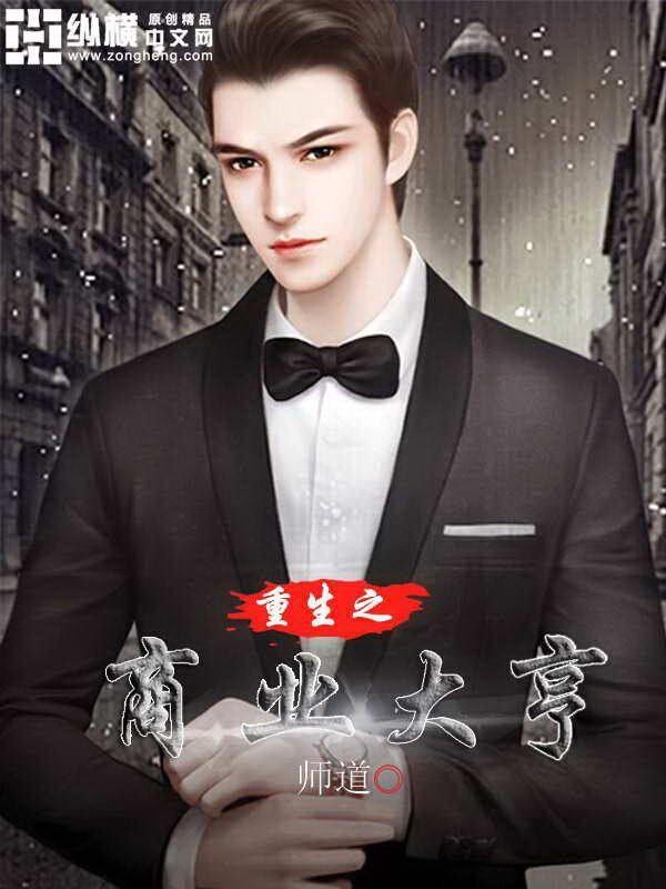 重生之商业大亨刘健