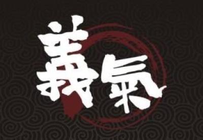 凝义皆非
