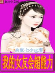我的女友有超能力叫什么电视