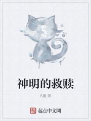 神明的救赎标记