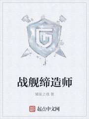 战舰帝国舰长深造
