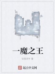 moba之魔王top