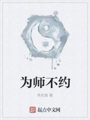 为师不尊的意思