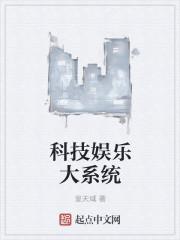 科娱乐工作室是什么