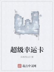 超级幸运星app