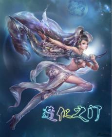 造化之门听书全集免费