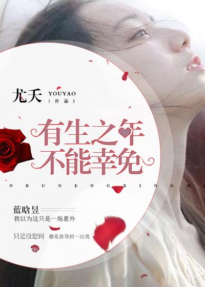 不能幸免 聚合中文网