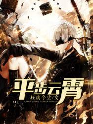 平步云天什么意思