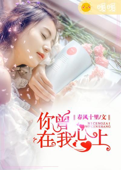 你曾在我心上陆博文