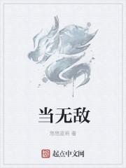 当无敌的我进入规则怪谈哔哩哔哩