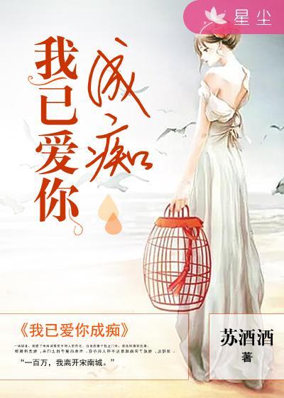 我已爱你成痴什么意思
