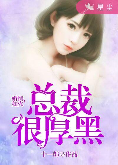 婚情婚爱总裁宠妻如命