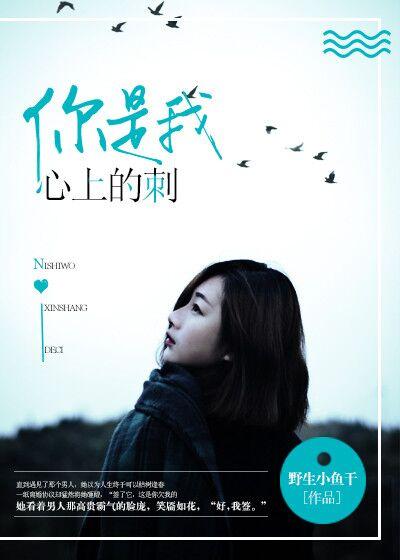 你是我的心上刺青免费