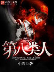 第八类人才补贴标准