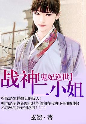 逆天神医妃鬼王缠上瘾免费.阅读