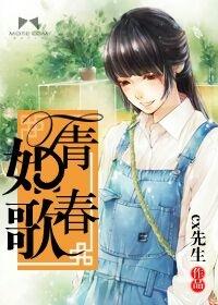 青春如歌女主是谁