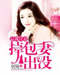 总裁 包裹