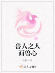 人面兽心的妻子