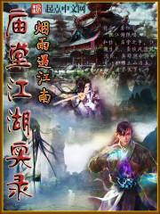 庙堂与江湖并存的